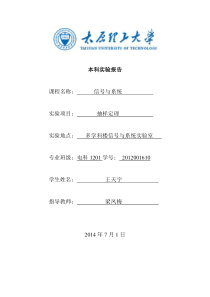 抽样定理信号与系统实验报告