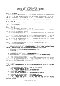 国寿附加关爱一生长期医疗保险利益条款