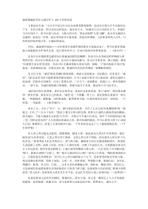 最新精编高考语文满分作文140个经典语段