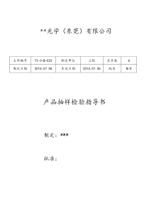 抽检程序文件