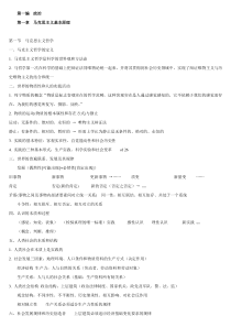 最新浙江省事业单位考试综合基础知识笔记(精华版)