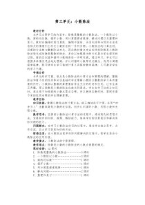 最新版人教五年级上册数学第三单元小数除法教案