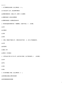 最新电大资源与运营管理模拟题+详细解析_二