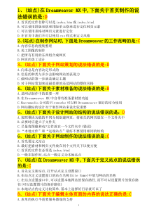 最新网页三剑客认证考试Dreamweaver试题及答案