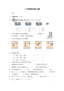 最新苏教版二年级数学下册测试