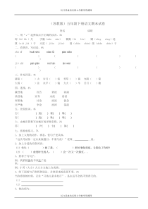 最新苏教版五年级语文下册期末测试卷