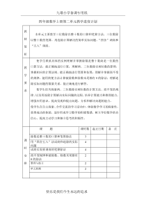 最新苏教版四年级数学下册学期教学计划