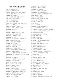 最新英语高考高频词汇