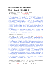 最新近五年上海生物高考卷专题归纳第4章生命的物质变化和能量转换