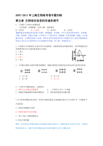 最新近五年上海生物高考卷专题归纳第5章生物体对信息的传递和调节