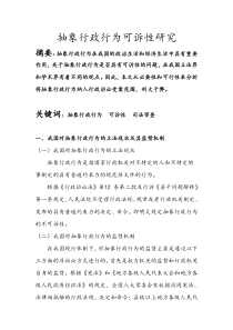 抽象行政行为可诉性