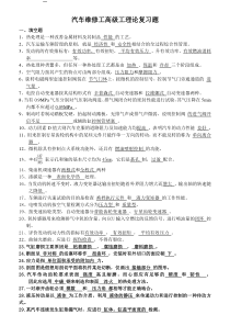 最新高级工理论复习题(答案)MicrosoftWord文档