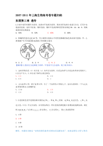 最新近五年上海生物高考卷专题归纳拓展第3章遗传