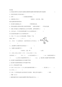 最简单电工基础习题及答案