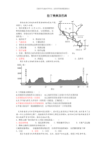 拉丁美洲练习