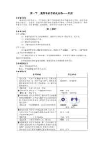 最简单的有机化合物――甲烷教案