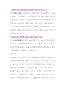 拉丝配模的三种方法