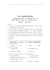 最给力2005上海高考化学试卷