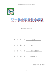 最近2012年海冰冰毕业论文和案例分析