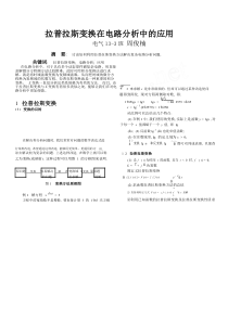 拉普拉斯变换在电路分析中的应用pdf