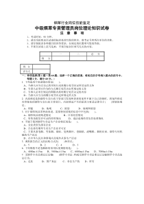 月份中级烟草专卖管理员岗位理论知识模拟试卷