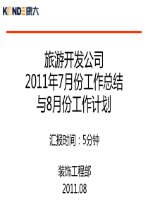 月季度汇报模板