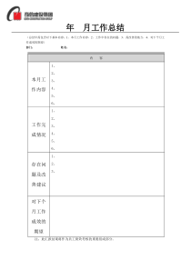 月工作总结工作计划表