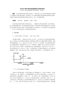 有丝分裂中遗传物质数量变化曲线的探讨