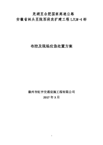 芜合高速改扩建交通组织布控方案