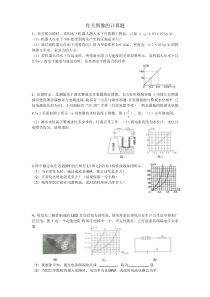 有关图像的计算题