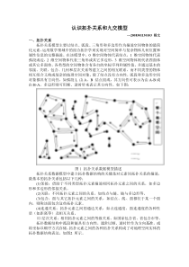 拓扑关系和九交模型