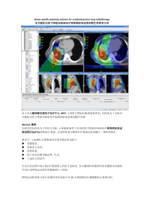 有关散射式质子照射法肺部治疗特殊照射束波规划靶区效果的分析