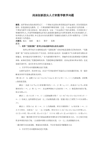 拔尖创新人才班在新课程下怎样上之我建议