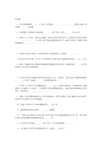 有关物理第一节声音的产生与传播的习题_百度知道