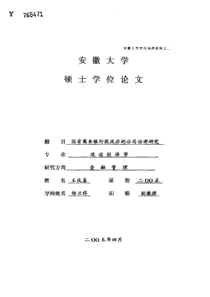 国有商业银行股改后的公司治理研究