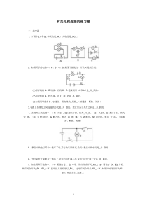 有关电路连接的练习题(含答案)