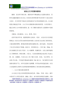 有关经济文化论文(文化经济的论文)试论公文中的新词新语