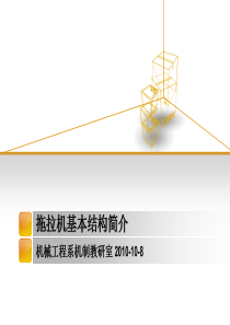 拖拉机基本结构简介.