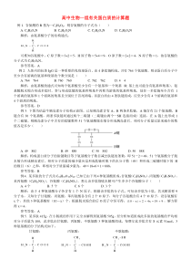 有关蛋白质的计算