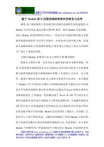 有关软件的论文关于软件的论文基于Matlab的P-Ⅲ型曲线绘制软件的研发与应用