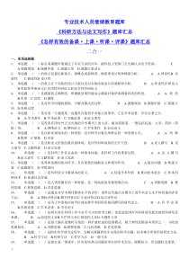 有效备课上课听课评课题库及答案