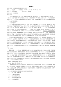 有效教学小学数学教学中的问题与对策讲义及教学笔记