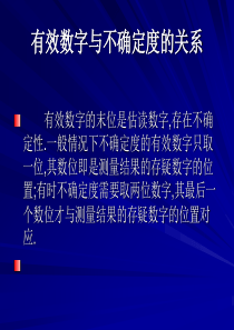 有效数字与不确定度的关系