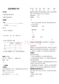 有机化合物的命名学案