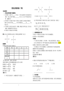 有机化合物的结构学案