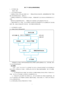 有机化合物结构的测定教案