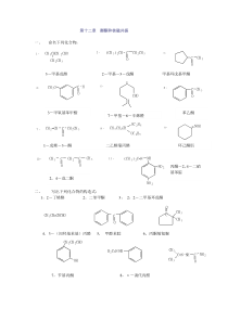 有机化学(徐寿昌)习题答案12