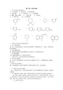 有机化学(徐寿昌)习题答案17