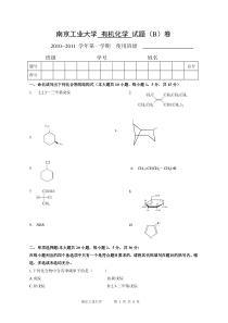 有机化学A试卷(B)2