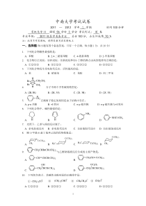 有机化学II考试试卷A